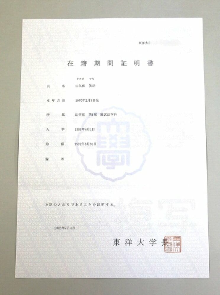 大学の在籍期間証明書