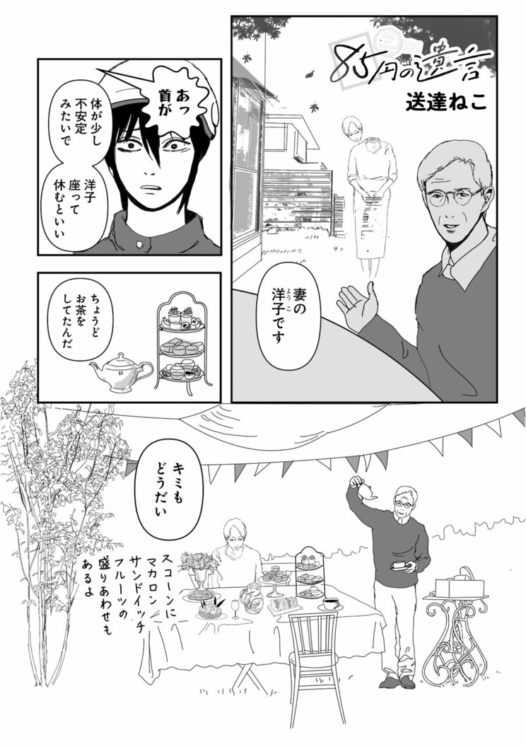 【漫画】「あれ…あの人、亡くなってなかった?」郵便局員が配達中に挨拶した住人、あとから気づいた“背筋が凍る奇妙な体験”【85円の遺言】_1