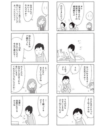 離婚後に実子に会わせてもらえない親たちのリアルを描いた問題作、『今朝もあの子の夢を見た』を野原広子が漫画で描いたワケ_4