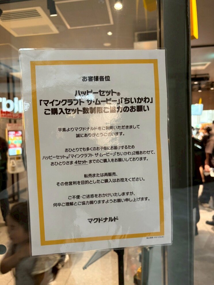 コラボ第2弾では「おひとりさま4セットまで」というお願いの張り紙が（写真／集英社オンライン）