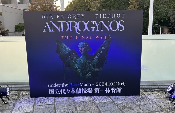 2024年10月のDIR EN GREY　× PIERROT　の対バン「ANDROGYNOS - THE FINAL WAR -」