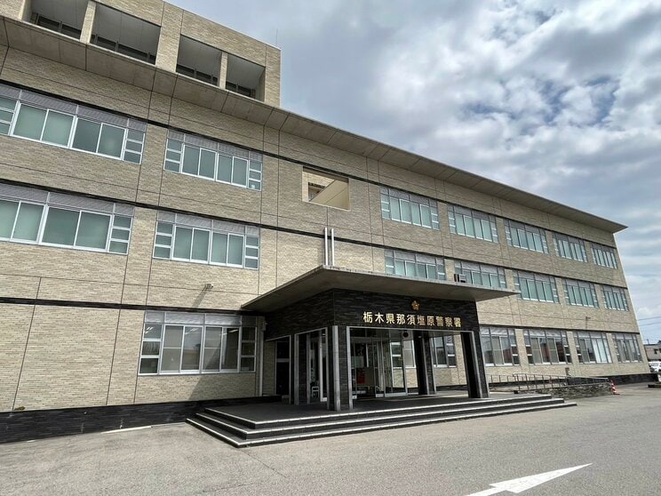 那須塩原警察署（撮影／集英社オンライン）