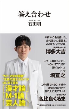 『答え合わせ』(マガジンハウス)