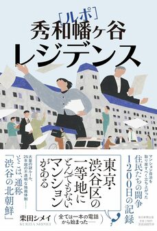 ルポ 秀和幡ヶ谷レジデンス