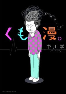 ドSな女医さんからの追究…生涯恥ずかしさランキング第１位／くも漫。（3）_2