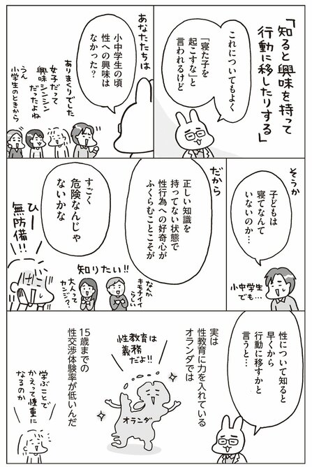 日本の性教育が遅れている実情って？ 「思春期になったら…」だと遅すぎる理由〈おうち性教育はじめます〉_13