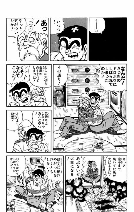 【こち亀】高齢者狙いの泥棒が急増中！ それでも両さんの祖父があっさり撃退できたワケ 「わしの運転技術をあまく見るな！」_6