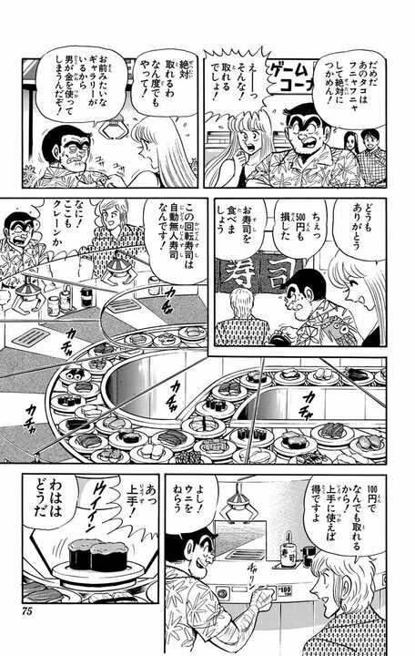 【こち亀】世界一の水族館でB級パニック映画のような悲惨な展開？ マグロの群れが街を大暴走し..._11