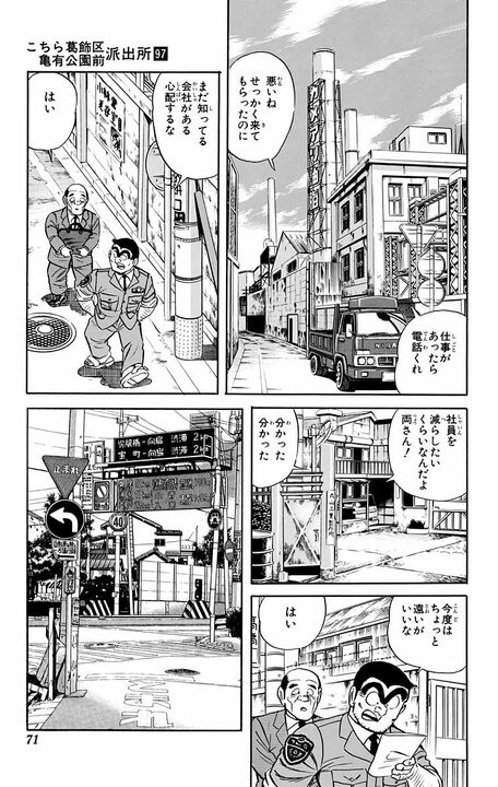 【こち亀】リストラされた中年男、再就職できた“たったひとつ”の武器とは 「16ケタまでの暗算くらいなら…」_7