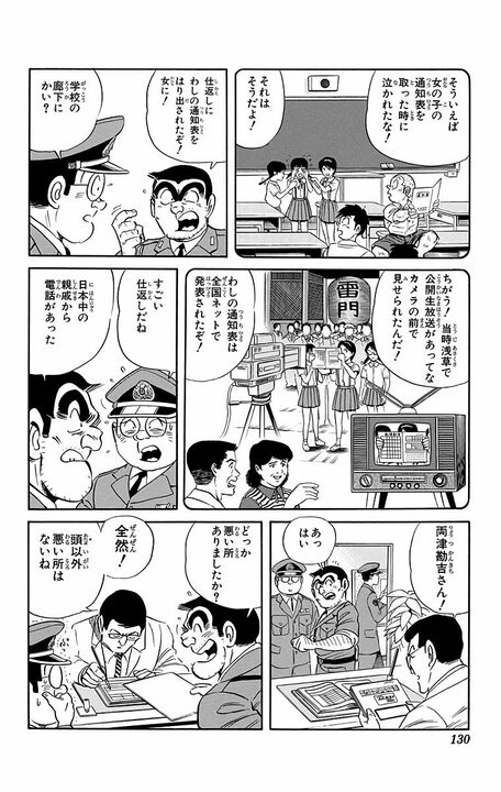 【こち亀】ラーメンと酒が主食なのに健康優良!? 青魚でコレステロールを撃退するムチャな健康法とは_6