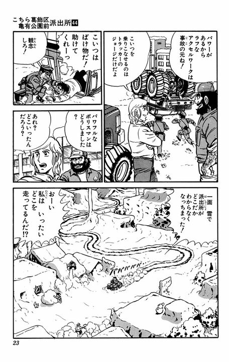 【こち亀】東京が雪国化して積雪2m!? 豪雪の亀有に現れた危険な「石油泥棒」を追え！_19