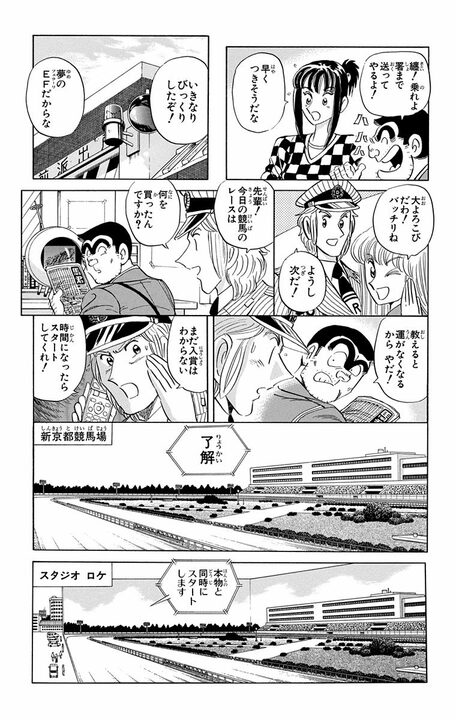 【こち亀】「“幸運”をプレゼントしようと…」中川の意外な誕生日プレゼントが、両さんの運を増長させる!?_7