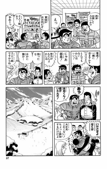 【こち亀】キャタピラに轢かれる、フェラーリを雪山に乗り捨て、たき火で燃焼…スキー旅行のはずが本田に不幸が起きまくる！_13