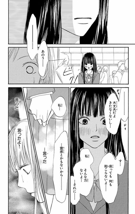 【漫画あり】「一生懸命な人は応援したくなるし、読んでいて気持ちがいい」––『君に届け』作者・椎名軽穂が「自分が描くのは少女漫画」と心に決める理由_28