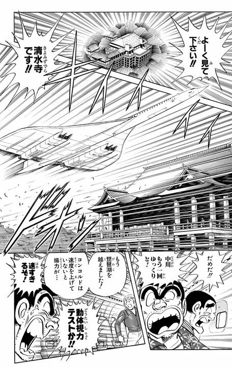 【こち亀】昭和男子の憧れ・超音速旅客機が誕プレに…部長が大はしゃぎするも移動が速すぎて迎えた悲しい末路_16