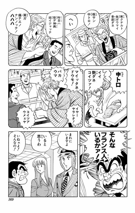 【こち亀】三つ星老舗寿司店の100歳越え女将がたどり着いた究極の“食” 「世の中でいちばんおいしいのは家で家族と一緒に食べる…」_3
