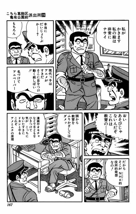 【こち亀】「おじさんはっきり言って世代がちがうんだよ！」 “おじさん”になったことが決定される一言とは 「わしらが子どものころは…」 _11