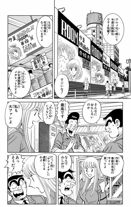 【こち亀】人気覆面漫画家のまさかの正体…金に目がくらんだ両さんがたどり着いた感動の真実は？ 「実在するというより、していたんだ」_2