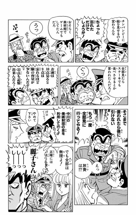 【こち亀】世界に32点あるフェルメールの名画を見るために戦闘機で超高速移動!? 最高級の美術鑑賞旅行の全容_18