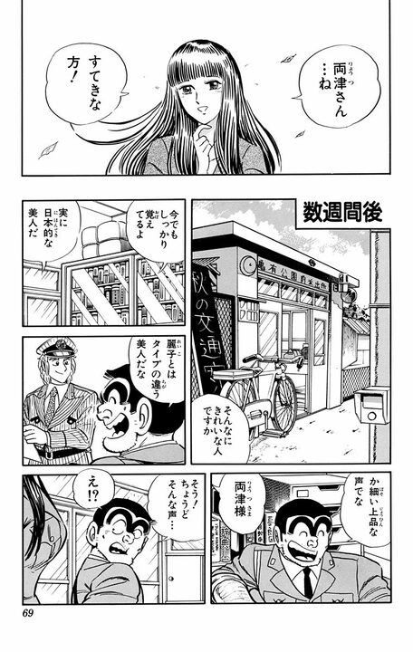 【こち亀】史上、最も両さんを愛したキャラクター？ 初対面から「会えてうれしいわ!!」と抱きつかれ!?_5