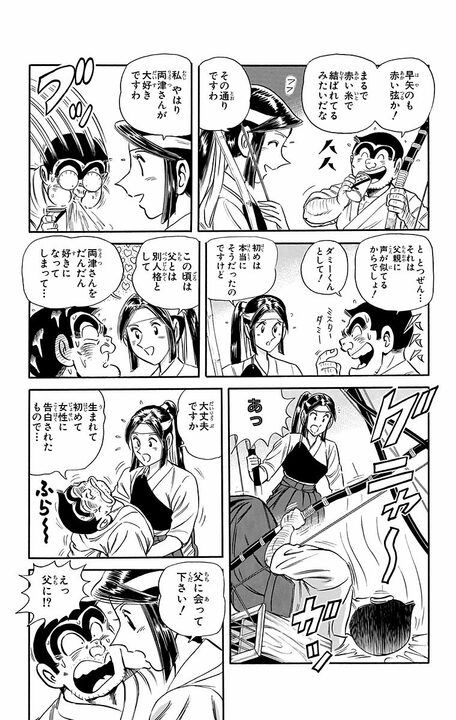 【こち亀】「両津さんが大好きですわ」京都の名門お嬢様がガチプロポーズ!? しかし最恐の親父との間に挟まれて…_5