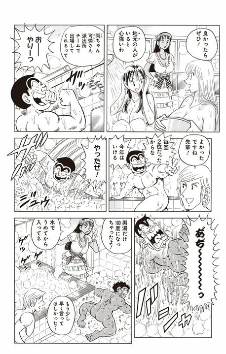 【こち亀】下町の銭湯が舞台の名作マンガとのコラボ！ 番頭のブラジル人女性と温かな交流が始まるはずが…_11