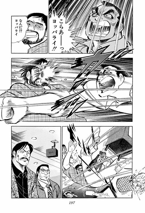 新入社員の懇親会で野球拳！　新卒女性が脱いでいき…『サラリーマン金太郎』金太郎班のとんでもない船出_15