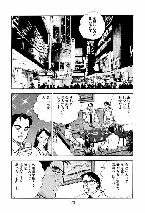 社員が自殺した現場に新人を派遣……『サラリーマン金太郎』が描いた90年代サラリーマン社会の冷酷と覚悟_11