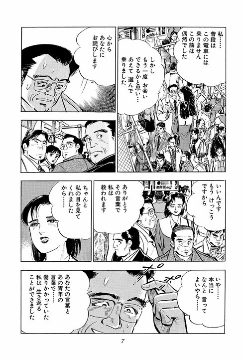 銀座のクラブで出会い、その場で“夜のお相手”が決定！サラリーマン金太郎は弱気「俺、あまりうまくねえぜ」_3