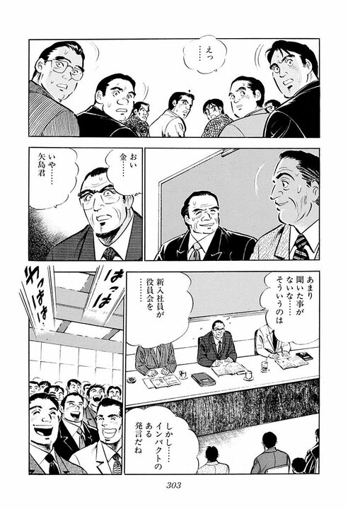 「私は会社と恋愛をしたい」30年前のサラリーマン金太郎が突きつけた、令和にも通じる革新的な要望_7