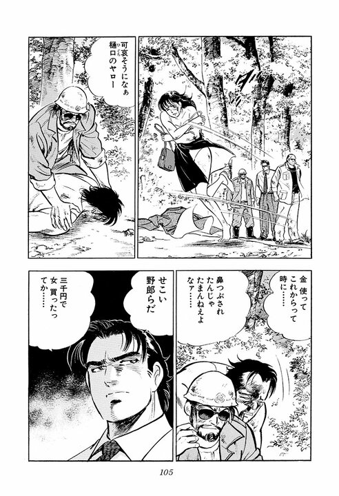 現場で目にしたのは“女性に乱暴する”作業員――3000円で身体を買う男に金太郎が激怒『サラリーマン金太郎』第29話_3