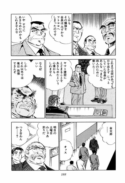 【夜のクラブで暴行沙汰】社員のトラブルに社長はどう向き合うべきか? 『サラリーマン金太郎』が“上に立つ者の器”を突きつける_52