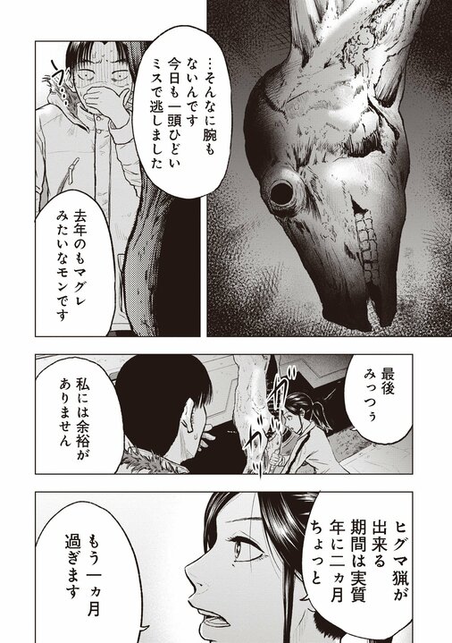 【漫画あり】「いきなり出くわしたらヒトとは比べものにならない力で殺される」狩りバカが過ぎた一人のクマ撃ち女性の奮闘_30