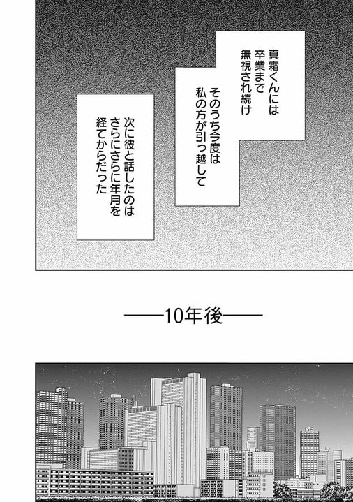 【漫画あり】リアルな“大人の三角関係”にハマる、タワマンが舞台のラブストーリー『200m先の熱』の作者・桃森ミヨシ「本作は集大成だと思って描いています」_13