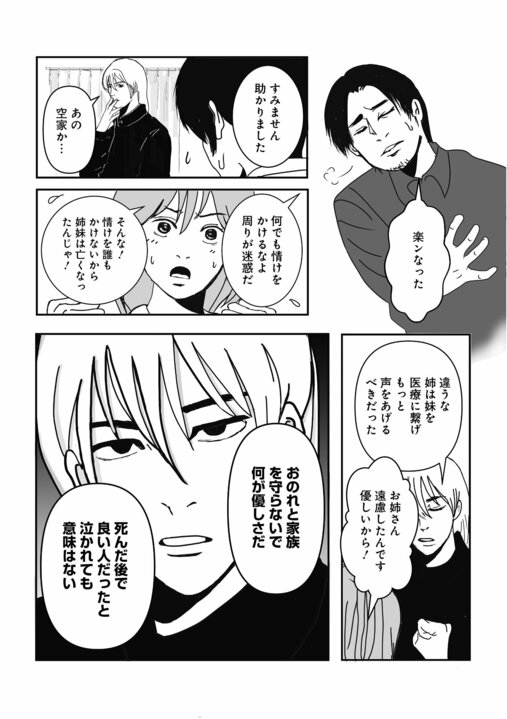 【漫画】「配達員は、普通なら踏み込まないような場所にも行きます」“郵便局員×ホラー”の異色作、作者が語る“怪異の原点”_4