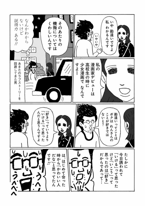 【漫画】《人生の告白戦績2勝17敗》48歳漫画家が勇気を出して年下女性漫画家に告白「つき合ってる人いるんですか？」その結果は…!?_7