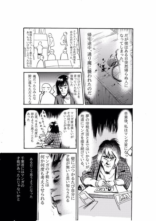 19歳のときに通り魔事件で同級生を亡くした人気漫画家の未成年時代…「漫画を描くのって苦しいので、行き詰まるともうやめちゃおうかなって今でもふと思うけど…」_3