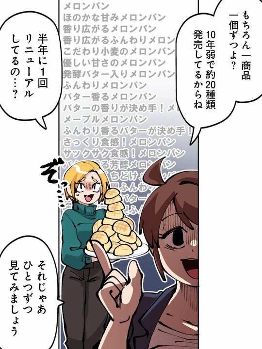 【漫画】10年で20回以上のリニューアル。コンビニが命がけでつくる“メロンパン”から得られる社会人としての教訓_13