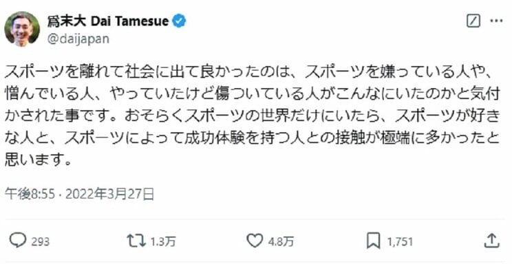 「体育を恨んでいる人がいるなんて知らなかった」“運動が得意な人”の素の発言がXで話題に…運動嫌いを量産する学校の体育の問題点とは？_1