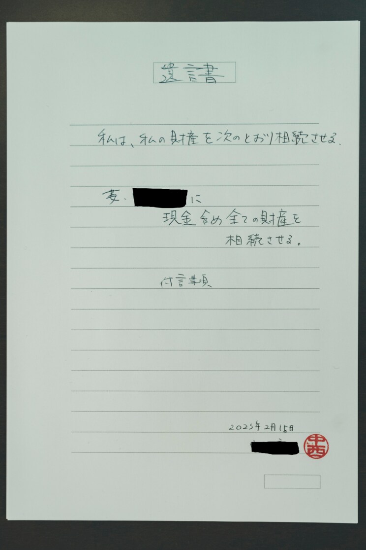 事実婚や同性婚ならなおさら必須！　財産だけでなく、LINEを消去するかどうかも書いていい!?　司法書士に聞く遺言書の書き方「どんなに汚れても文字さえ読めれば基本的にはOKです」_3