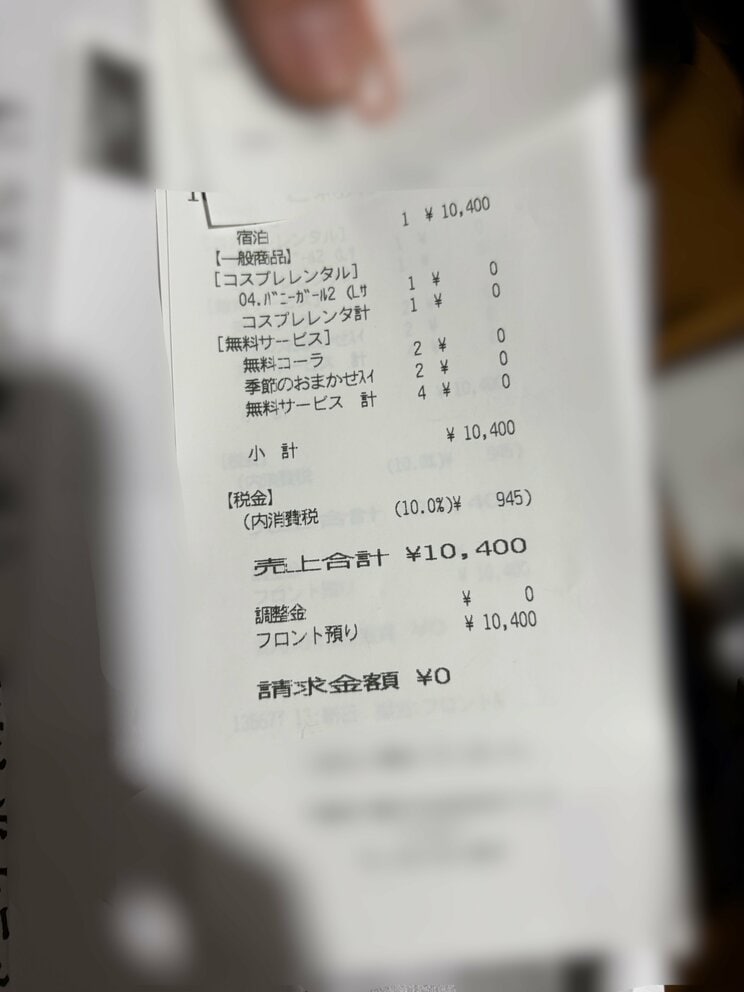 支払われることのなかった10400円のレシート(撮影/集英社オンライン)