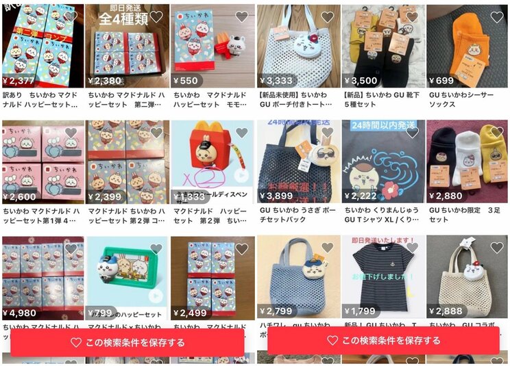 発売当日にもかかわらずネットオークションですでに出品されている「ちいかわ」コラボ商品