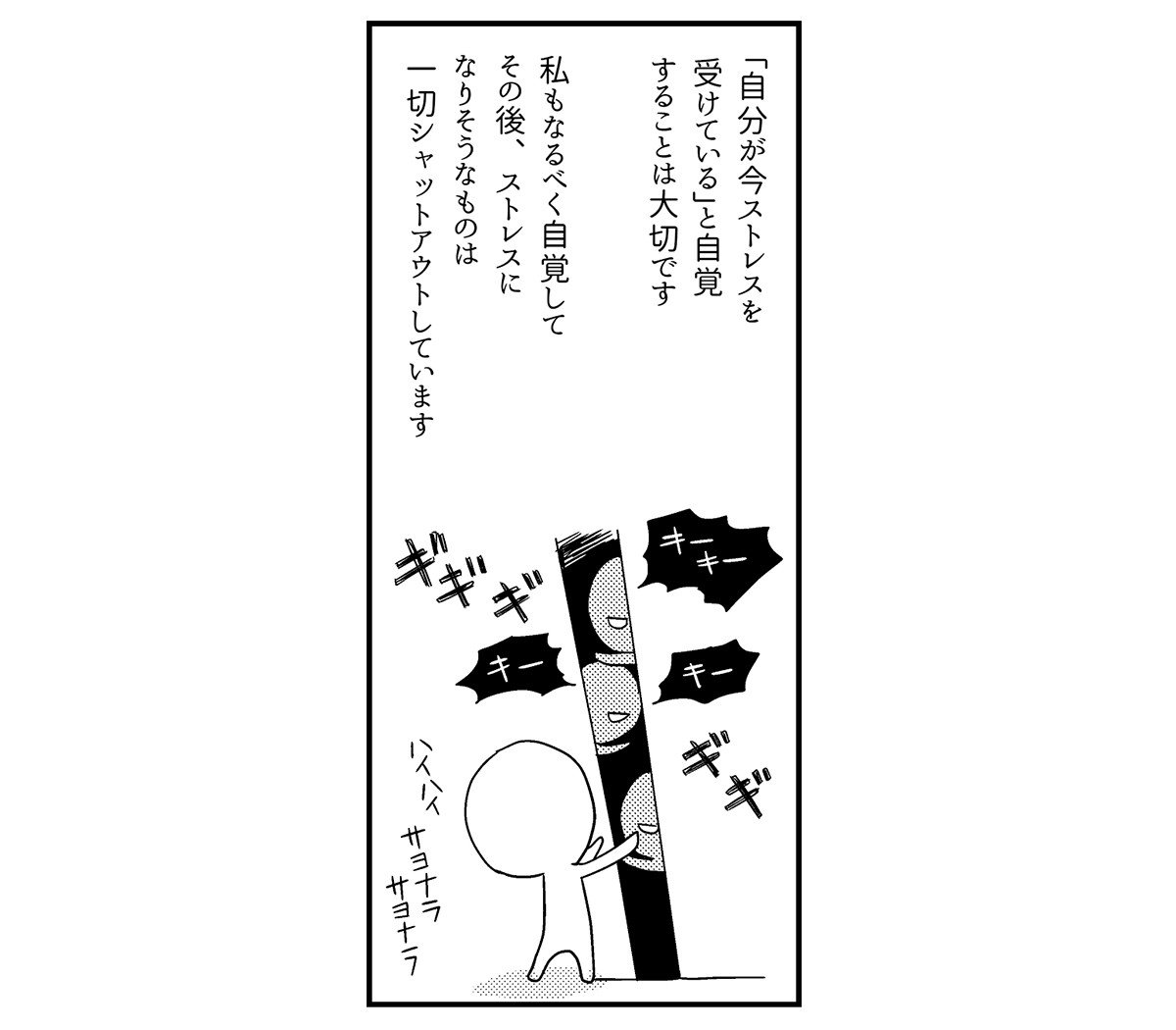 【漫画】思い当たることがないのに涙が止まらないのは「感情が麻痺しているだけ」で、あなたの心は限界を迎えている可能性があります(3)_24
