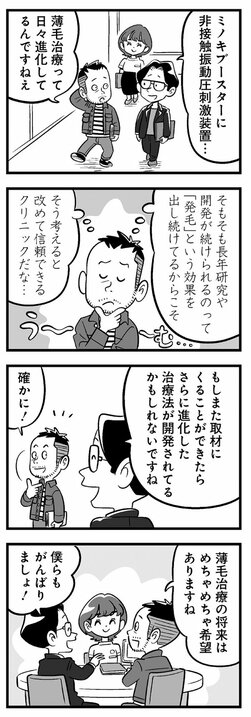 【体験ルポ漫画】薄毛治療の“生え止まり”悩みが解決!? Dクリニックが発見した成分が導くAGA治療の最前線_8