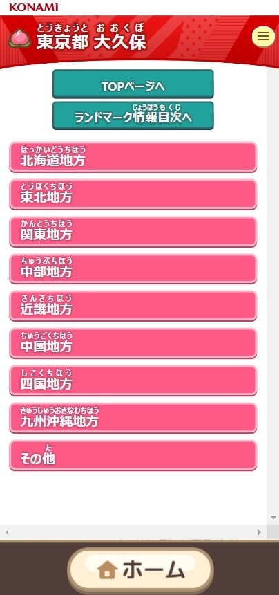 右側のバーから各地方のトピックを表示できる。 ©さくまあきら ©Konami Digital Entertainment