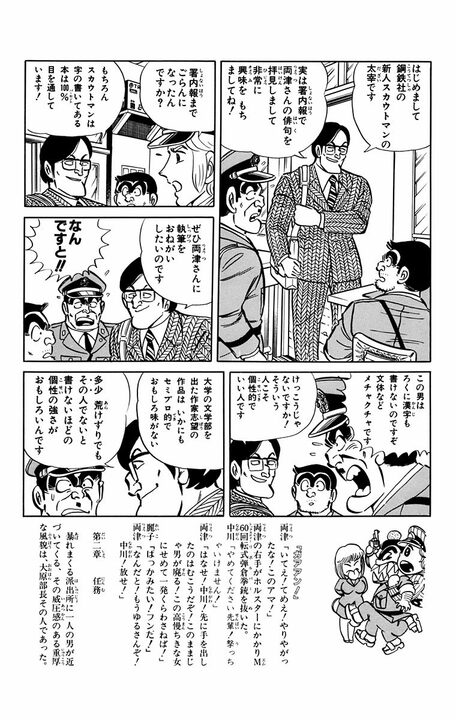 【こち亀】漫画本編の下に「小説版 こち亀」を掲載した超実験作！  オチは「小説にすること自体、無理があったようだ」_4