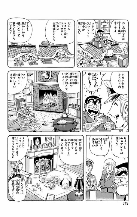 【こち亀】ラッキースケベのはずがフルボッコに...掘りゴタツに潜んだ両さん、婦警の一斉来襲で即地獄！_6