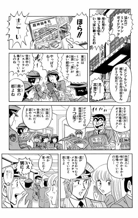 【こち亀】三つ星老舗寿司店の100歳越え女将がたどり着いた究極の“食” 「世の中でいちばんおいしいのは家で家族と一緒に食べる…」_9