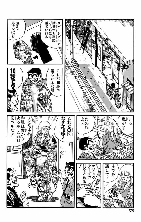 【こち亀】次の昭和レトロブームは和服？ 両さんが出したアイデアとは「警官の制服を和服にする！」_14