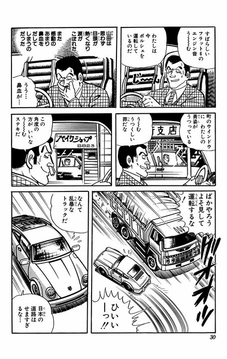 【こち亀】ポルシェ911を愛するがあまり自室で一緒に住む男の正体とは…「東京の夜は冷えるからパジャマだよ」_7